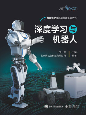 cover image of 深度学习与机器人